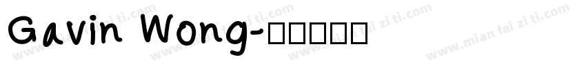 Gavin Wong字体转换